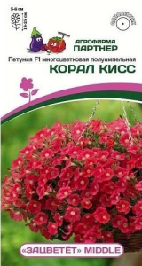 Петуния Middle F1 Корал Кисс многоцветковая полуампельная  купить