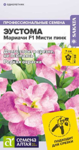 Эустома Мариачи F1 Мисти Пинк купить