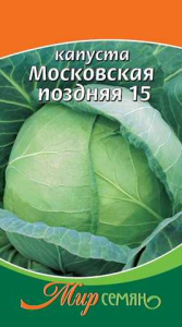 Капуста Московская поздняя 0.5г купить