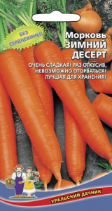 Морковь Зимний Десерт  купить