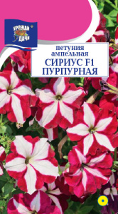 Петуния Сириус F1 Пурпурная ампельная  купить