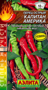 Перец (острый) Капитан Америка купить