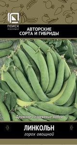 Горох Линкольн купить