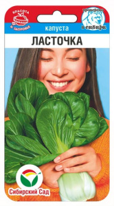 Капуста (китайская) Ласточка купить