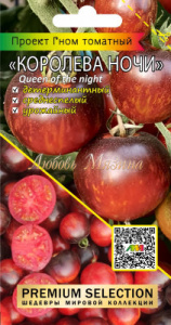 Томат Гном Королева Ночи купить