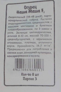Огурец Наша Маша F1 (Марс) б/п купить