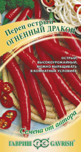 Перец (острый) Огненый дракон автор. купить