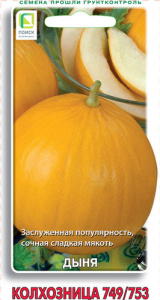 Дыня Колхозница 749/753 купить
