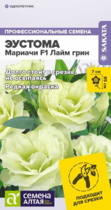 Эустома Мариачи Лайм Грин  купить