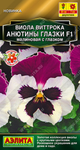 Виола Анютины глазки F1 малиновая с глазком купить