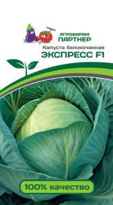 Капуста Экспресс F1 ультраскороспелая  купить