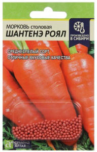 Морковь драже Шантенэ Роял купить