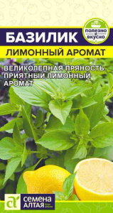 Базилик Лимонный аромат купить