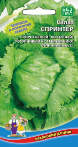 Салат Спринтер  купить