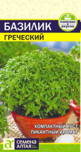 Базилик Греческий  купить