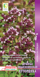 Душица Хуторянка купить