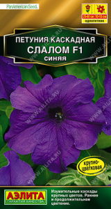 Петуния Каскадная слалом F1 синяя купить