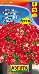 Петуния Звездное небо F1 зарница купить