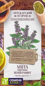 Мята Перечная Пепперминт АПТЕКАРСКИЙ ОГОРОД! купить