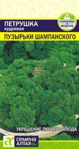 Петрушка Пузырьки Шампанского, кудрявая купить