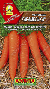 Морковь Карамелька  купить