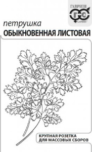 Петрушка листовая Обыкновенная б/п с евроотв. купить