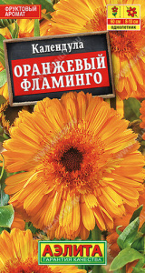 Календула Оранжевый фламинго  купить