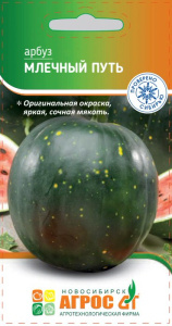 Арбуз Млечный путь Аг купить