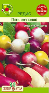 Редис Пять Желаний Смесь 