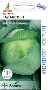 Капуста Галакси F1 Эконом купить