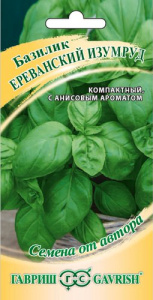 Базилик Ереванский изумруд  купить