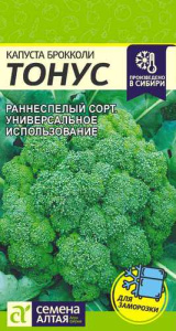 Капуста (брокколи) Тонус купить