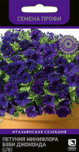 Петуния Джоконда Бэби F1 Блю минифлора купить