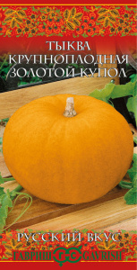 Тыква Золотой Купол  купить