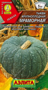 Тыква Мраморная крупноплодная купить