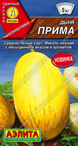 Дыня Прима купить
