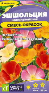 Эшшольция Смесь окрасок  купить