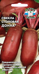 Свекла Донна  купить