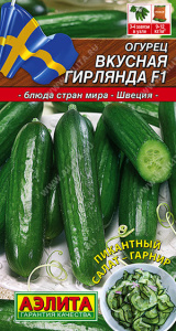 Огурец Вкусная гирлянда F1 Блюда стран мира купить