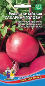 Редька Сахарная голова, китайская  купить