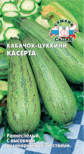 Кабачок Касерта Цуккини (зеленый) купить