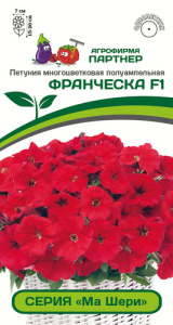 Петуния Ма Шери F1 Франческа купить