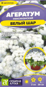 Агератум Белый шар 