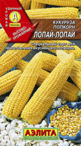 Кукуруза Попкорн Лопай-лопай  купить