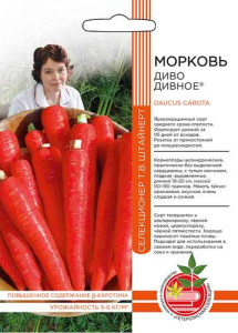 Морковь Диво дивное  купить
