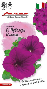 Петуния Нуволари F1 Виолет купить