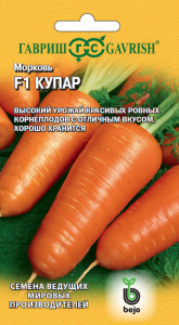 Морковь Купар F1 купить