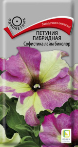 Петуния Софистика F1 Лайм биколор  купить