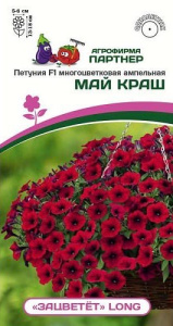 Петуния Long F1 МАЙ КРАШ многоцветковая ампельная  купить