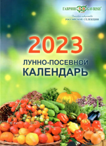 Лунный календарь 2023 купить